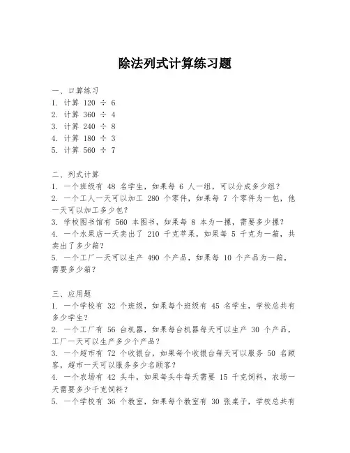 除法列式计算练习题