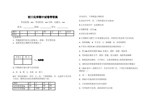 初三化学期中试卷带答案