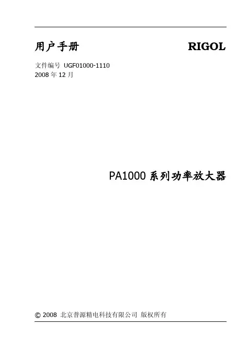 北京普源精电 PA1000 系列功率放大器 说明书