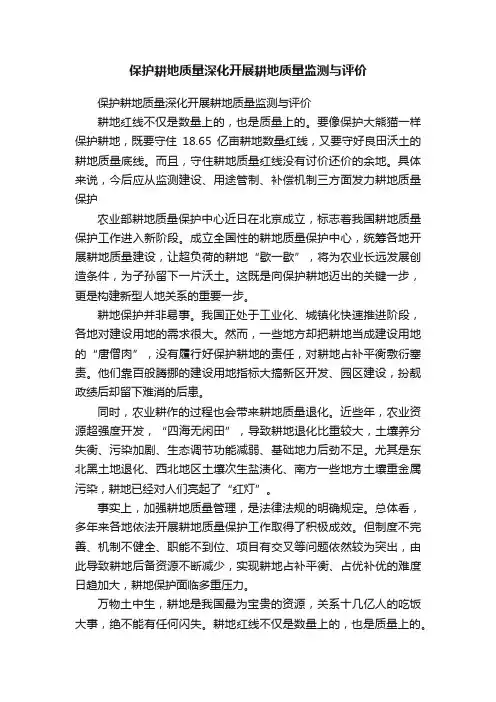 保护耕地质量深化开展耕地质量监测与评价