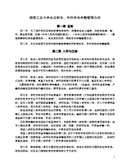 湖工大学籍管理办法(201400705