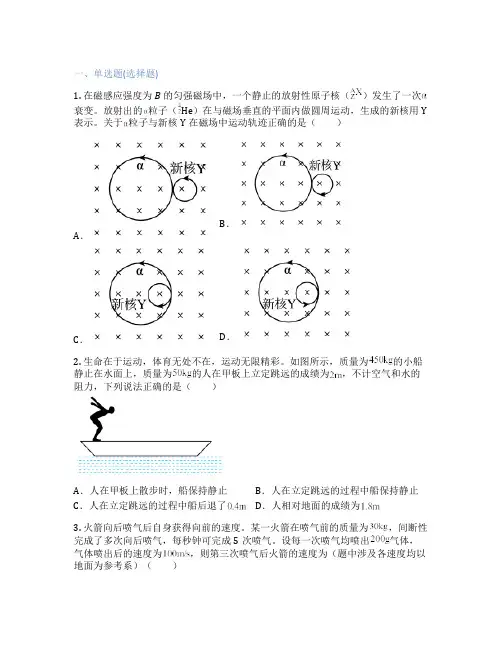 高中物理  6. 反冲现象 火箭 课后练习、课时练习