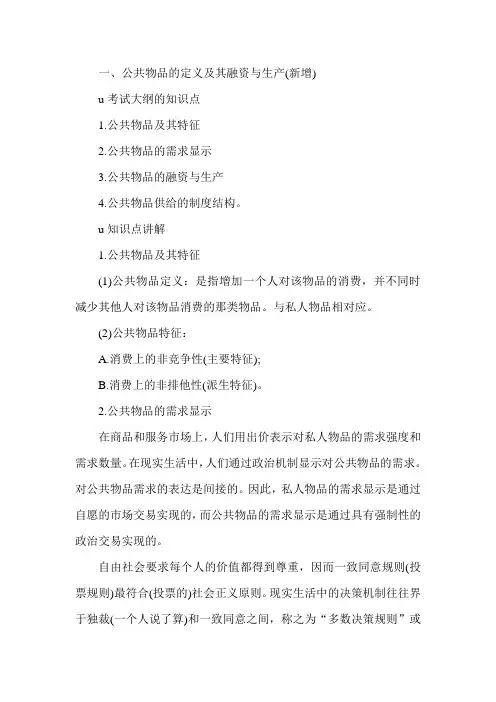 2013年经济师《初级经济基础》预习9(1)：公共物品的定义及其融资与生产