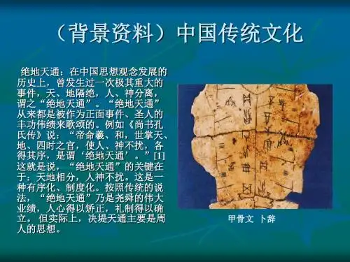 中国传统文化 PPT课件
