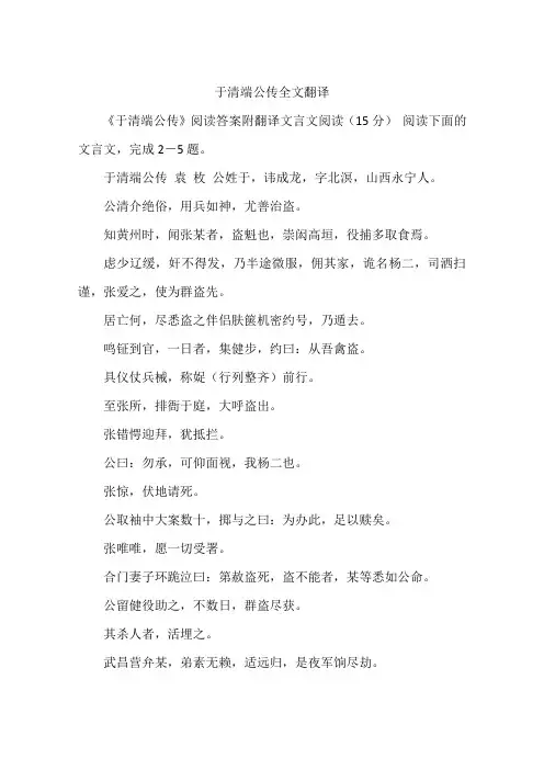 于清端公传全文翻译
