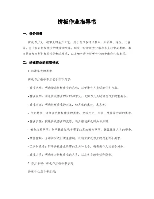 拼板作业指导书