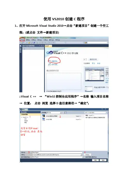 使用VS2010创建C程序2017
