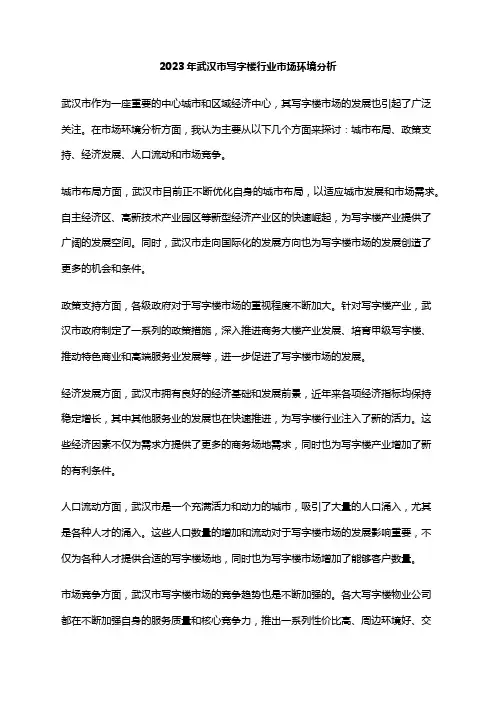 2023年武汉市写字楼行业市场环境分析