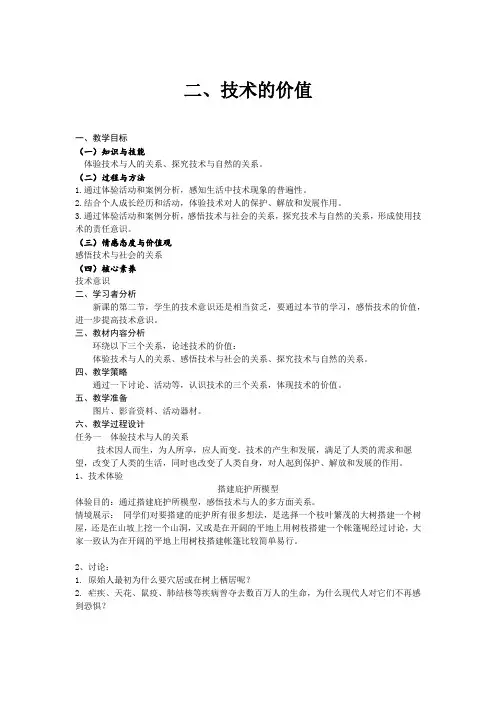 高一通用技术《技术的价值》教案