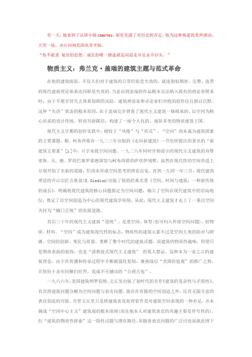 物质主义：弗兰克·盖瑞的建筑主题与范式革命