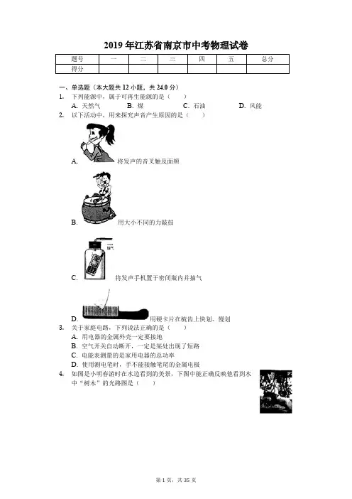 2019年江苏省南京市中考物理试卷(后附答案)