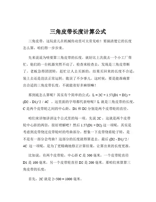 三角皮带长度计算公式