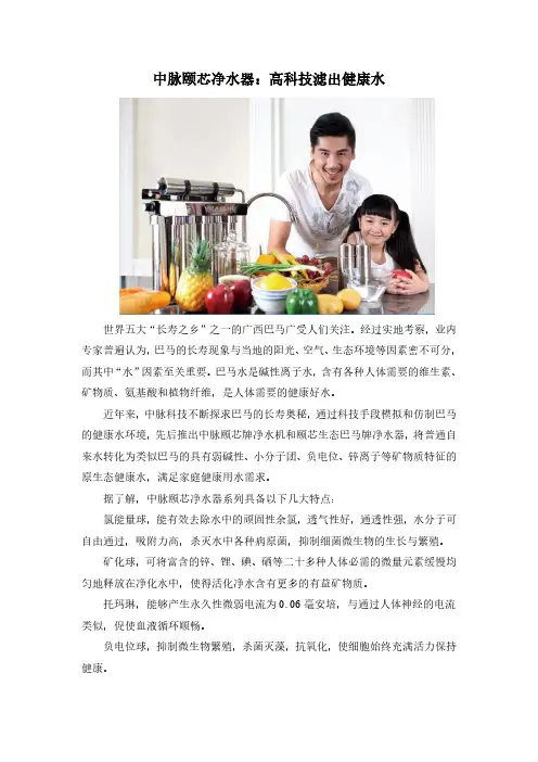中脉颐芯净水器：高科技滤出健康水