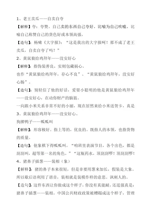 歇后语的意思