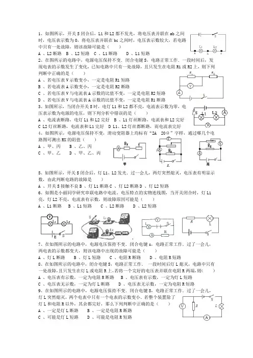 初中物理电路故障习题