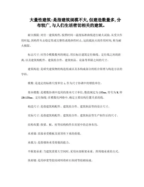 建筑构造名词解释