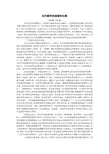 当代儒学的困境和出路
