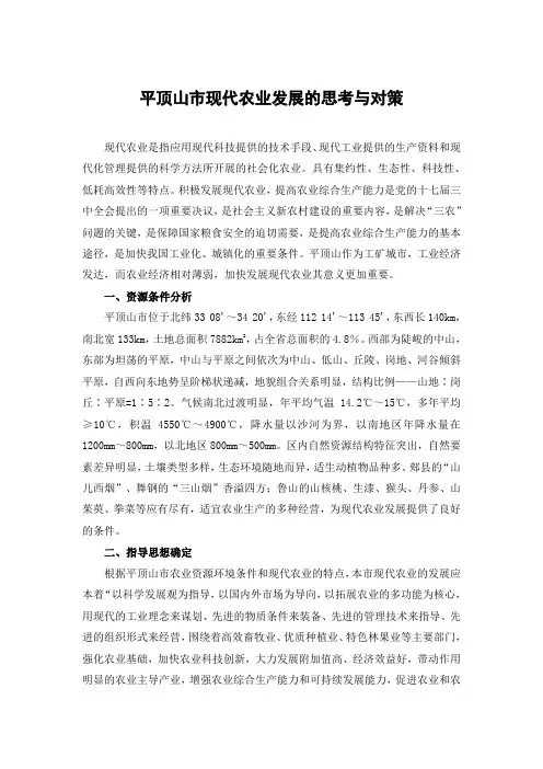 平顶山市现代农业发展的思考与对策