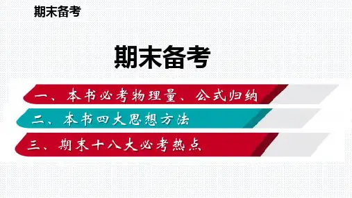 人教版初中物理九年级期末备考课件ppt