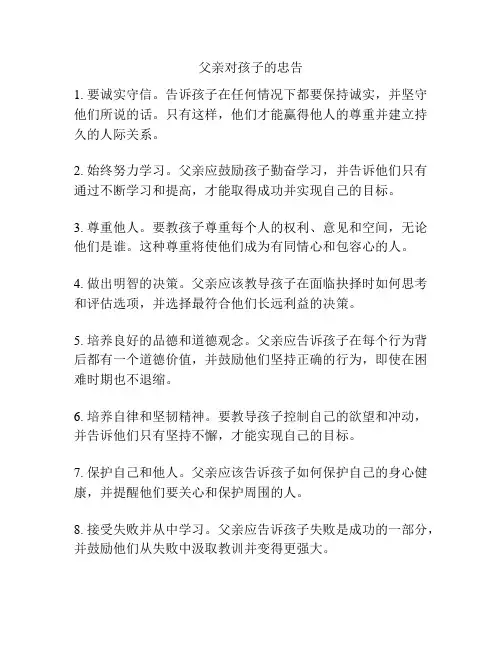 父亲对孩子的忠告