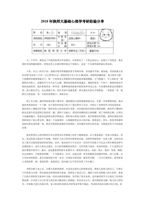 2018年陕师大基础心理学考研经验分享