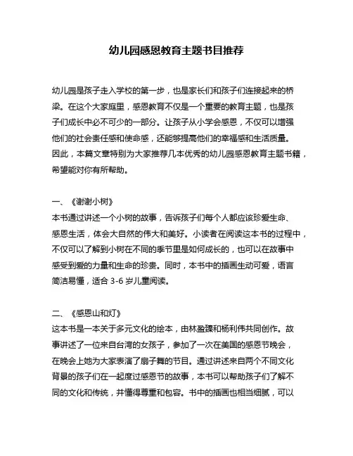 幼儿园感恩教育主题书目推荐