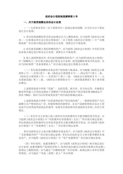 政府会计准则制度解释第3号2020