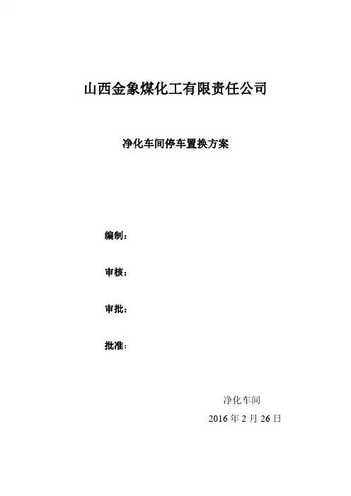 2-停车置换方案
