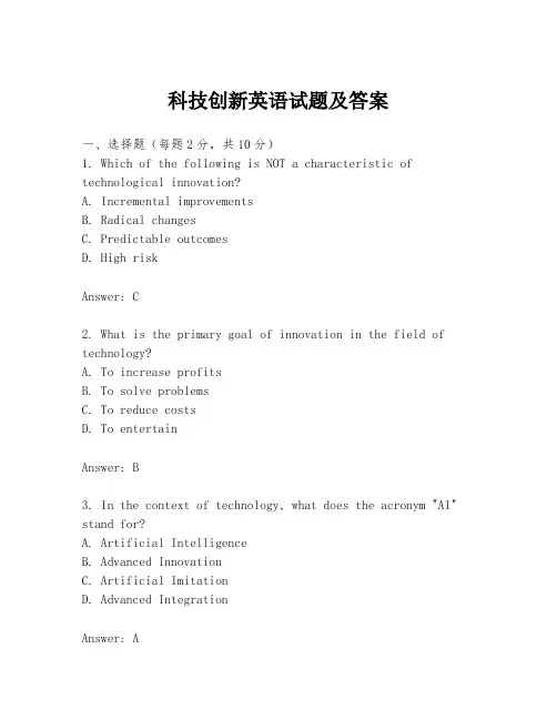科技创新英语试题及答案