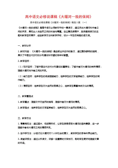 高中语文必修说课稿《大堰河—我的保姆》3篇