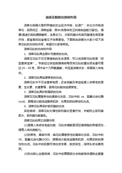 油菜花粉的功效和作用