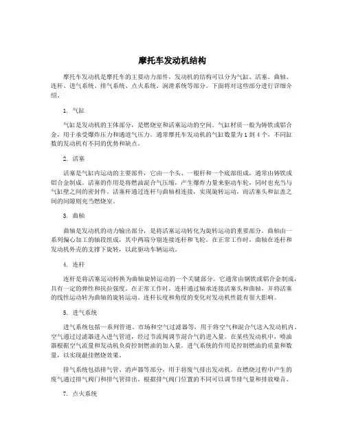 摩托车发动机结构
