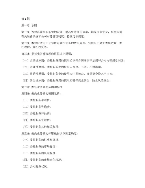 委托业务费管理规定(3篇)