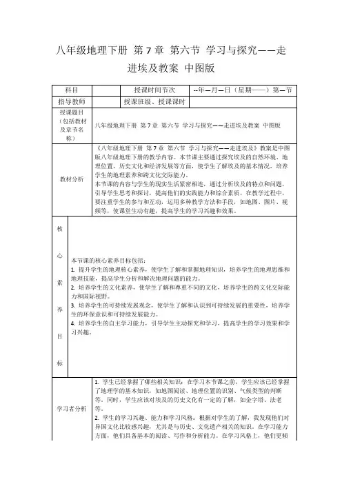 八年级地理下册第7章第六节学习与探究——走进埃及教案中图版