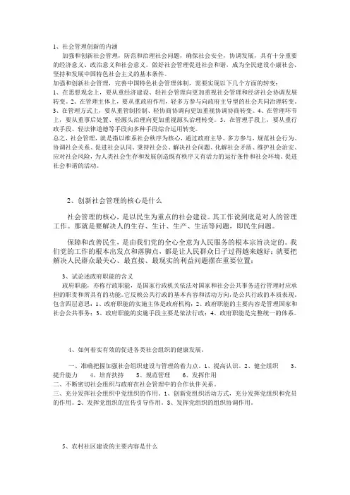 社会管理创新