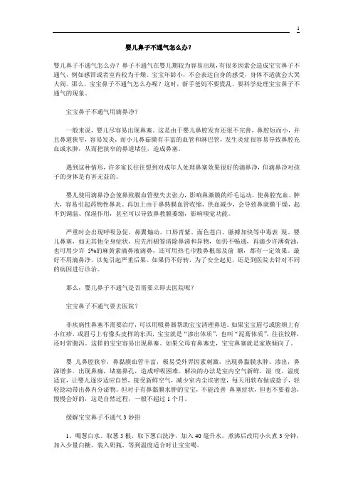 婴儿鼻子不通气怎么办？