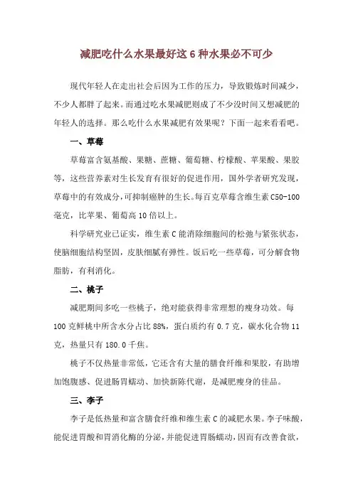 减肥吃什么水果最好 这6种水果必不可少