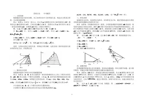 解直角三角形思想方法中考题型