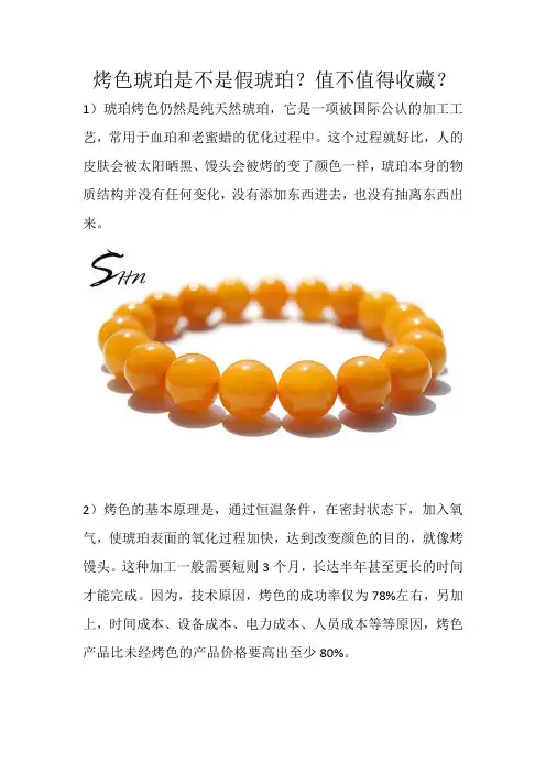 烤色琥珀是不是假琥珀？值不值得收藏？