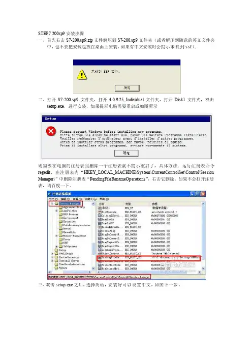 STEP7200全集安装步骤