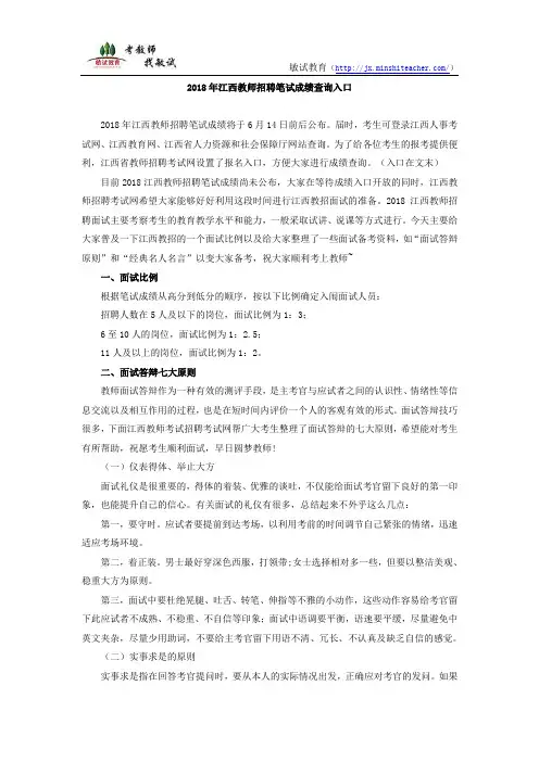 2018年江西教师招聘笔试成绩查询入口