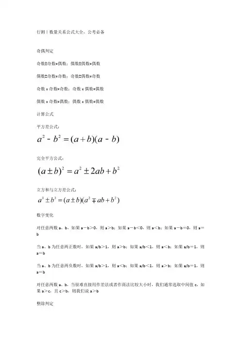 行测｜数量关系公式大全,公考必学