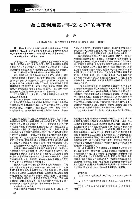 救亡压倒启蒙科玄之争的再审视