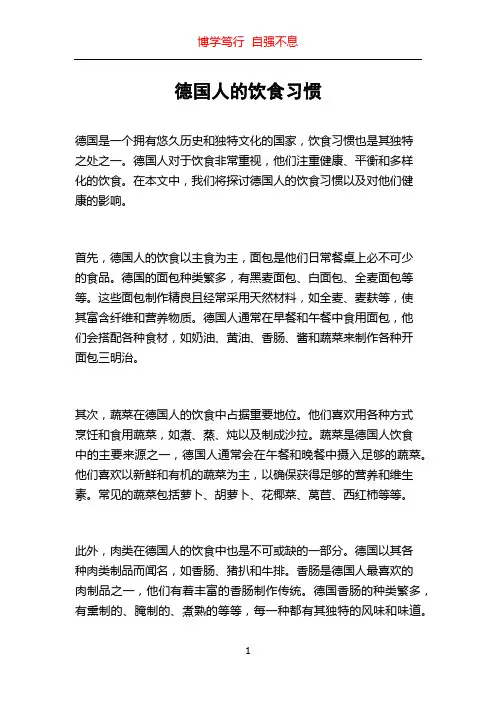 德国人的饮食习惯