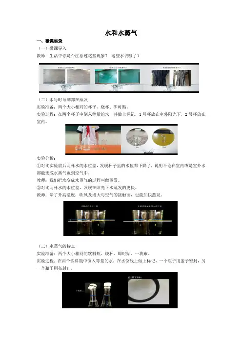 《水和水蒸气》微课实录