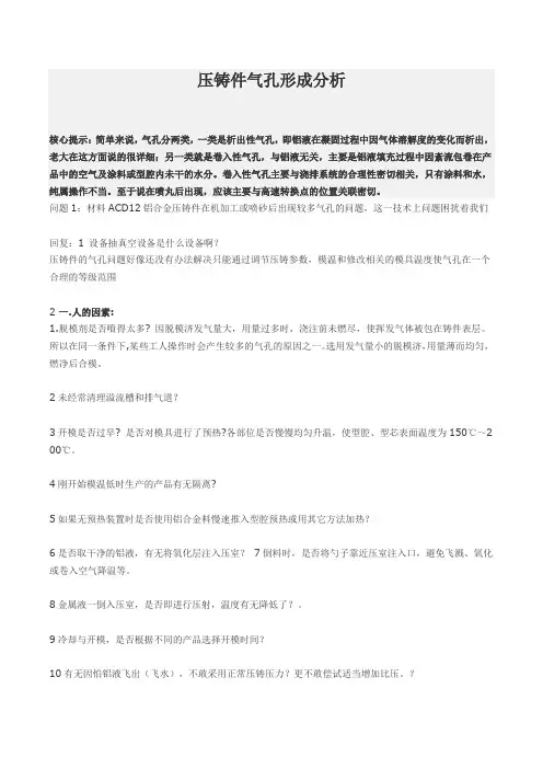 压铸件气孔分析