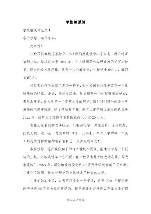 学校解说词