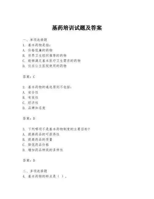 基药培训试题及答案
