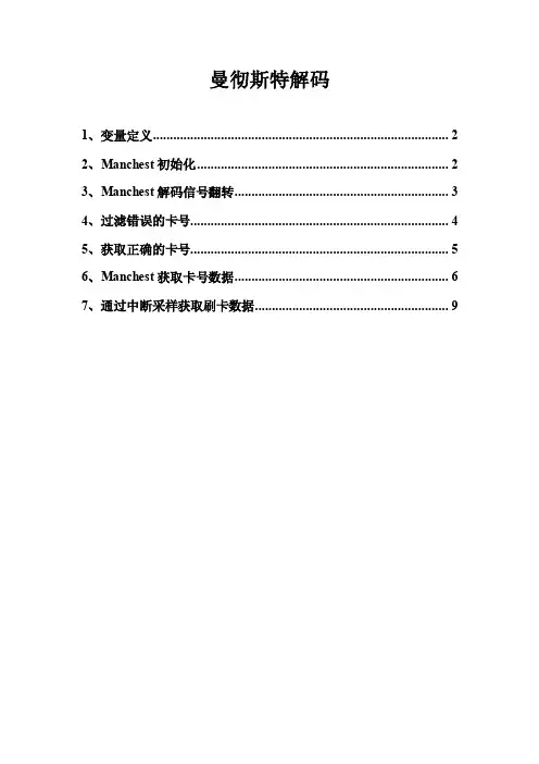 曼彻斯特解码程序