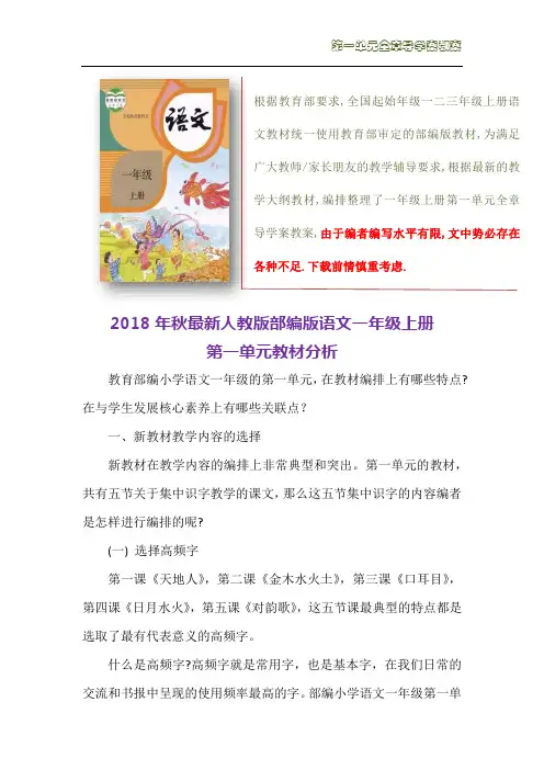 2018年秋人教版部编版语文一年级上册第一单元导学案教案